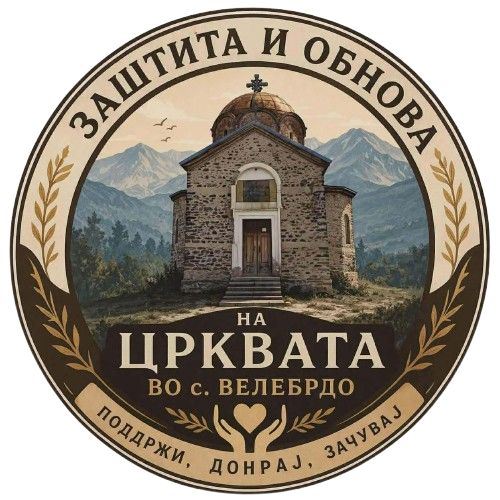 Црква св.Ѓорѓи | Село Велебрдо